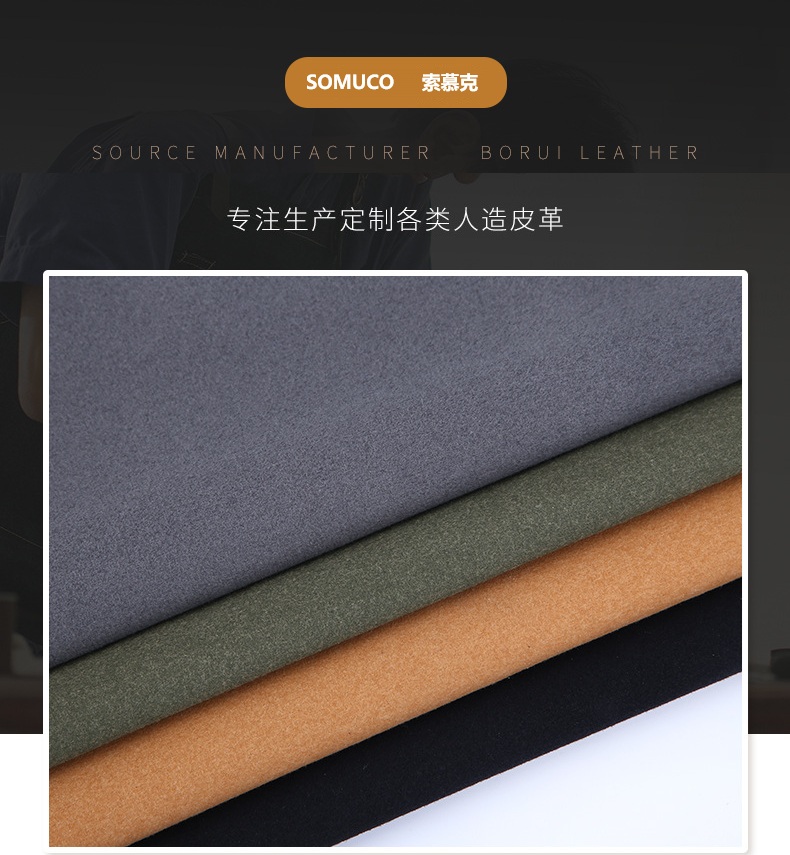 超纤产品1